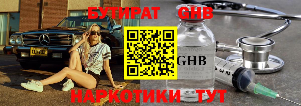 БУТИРАТ вода Междуреченск