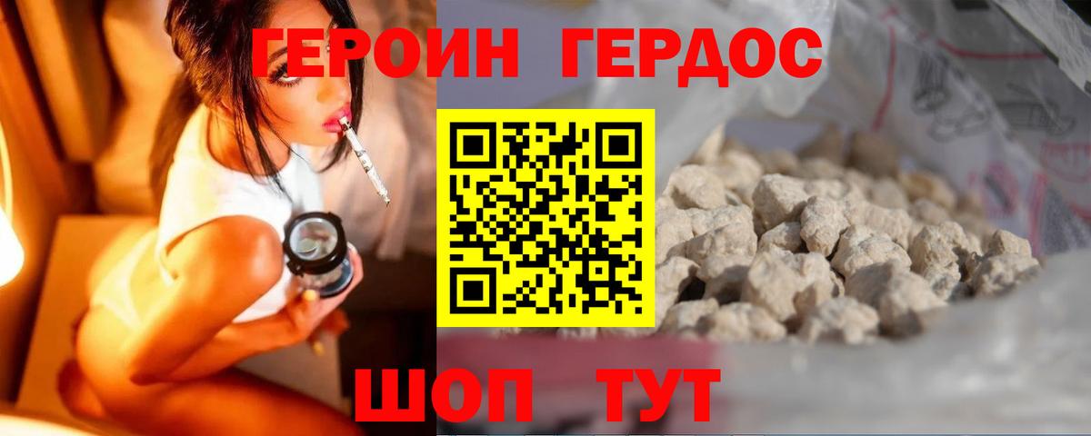ГЕРОИН Heroin  Вход с VPN  Междуреченск 