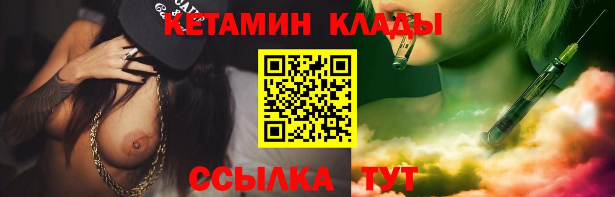 Кетамин ketamine  Вход с VPN  Междуреченск  Кетамин ketamine 
