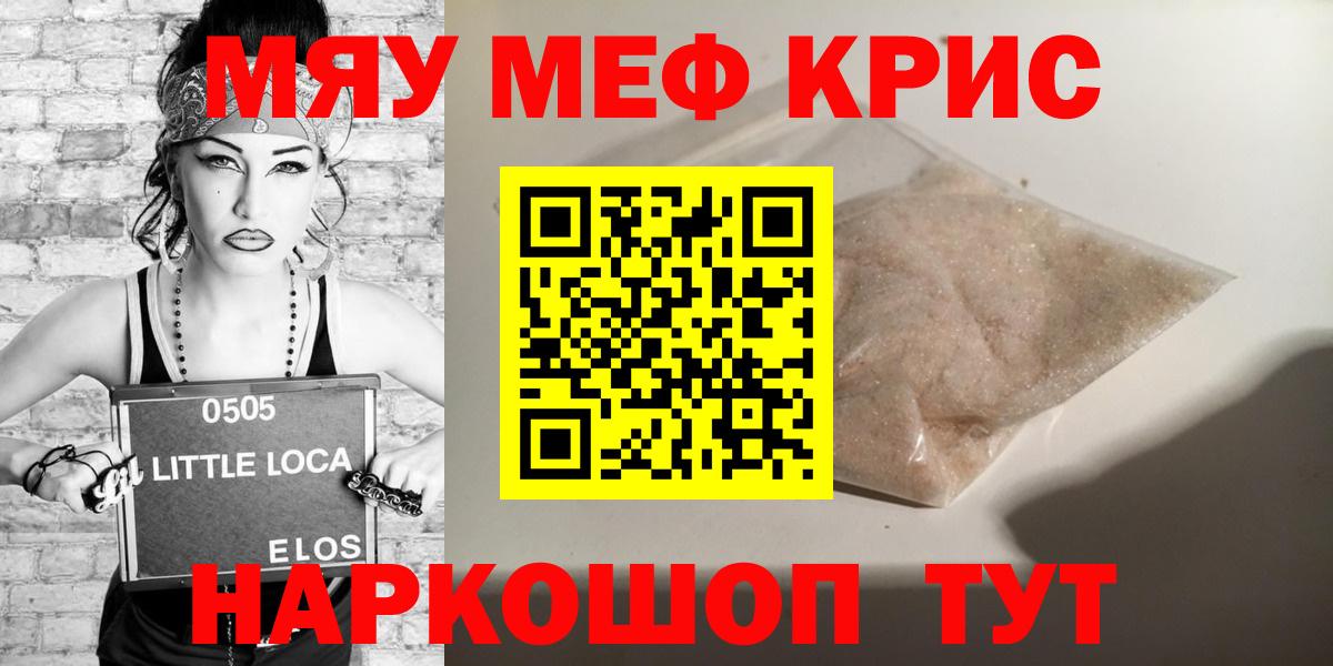 Меф мяу мяу  Междуреченск