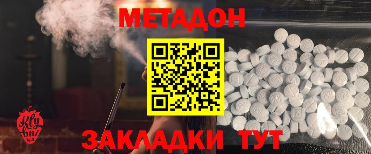 МЕТАДОН methadone  ОМГ ОМГ зеркало  Междуреченск  Вход с VPN  Метадон methadone 
